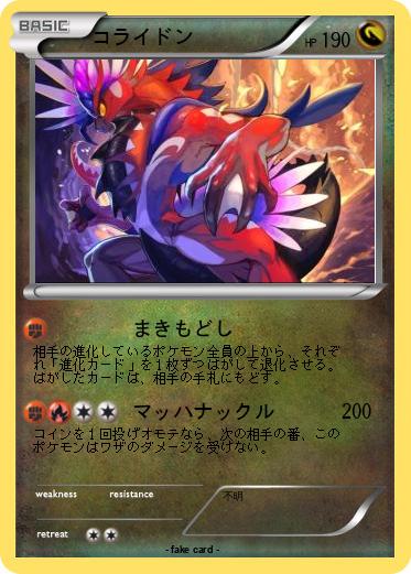 Pokemon コライドン