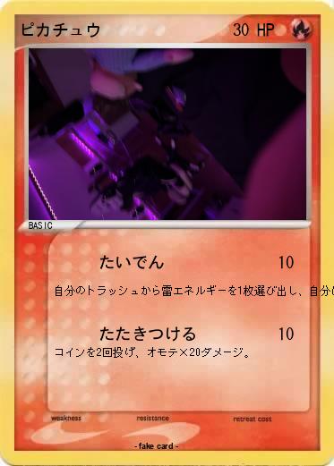 Pokemon ピカチュウ