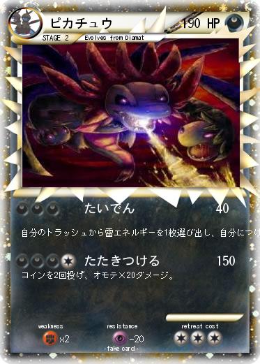 Pokemon ピカチュウ