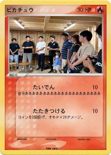 Pokemon ピカチュウ
