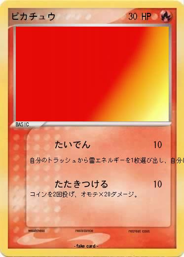 Pokemon ピカチュウ
