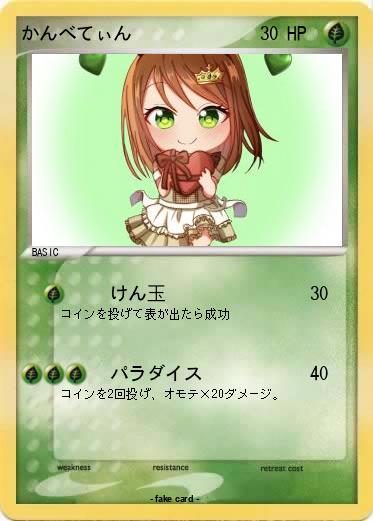 Pokemon かんべてぃん