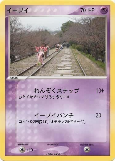 Pokemon イーブイ