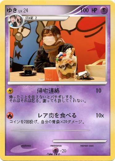 Pokemon ゆき
