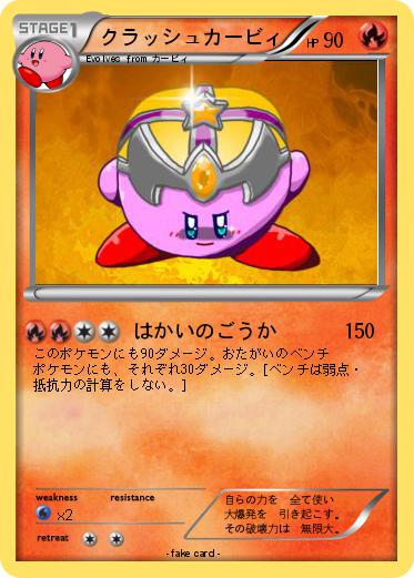 Pokemon クラッシュカービィ