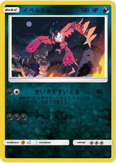 Pokemon イベルタル