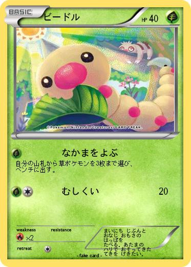 Pokemon ビードル