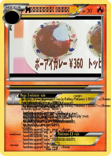 Pokemon ポーアイカレー おいしい