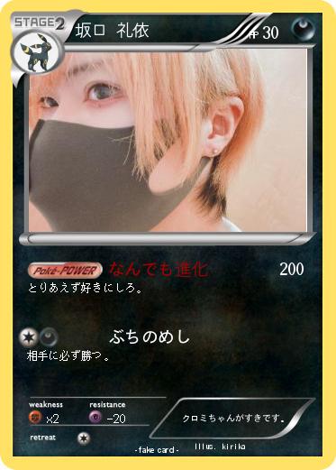 Pokemon 坂口 礼依