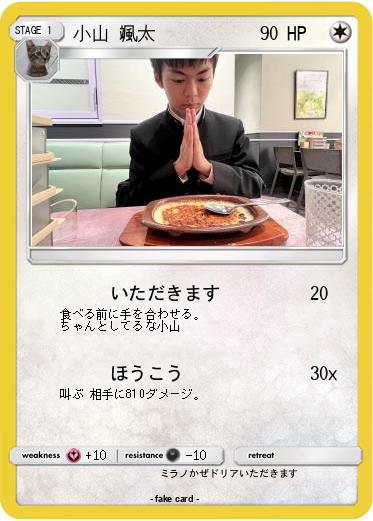 Pokemon 小山 颯太