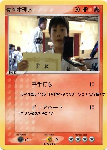 Pokemon 佐々木理人