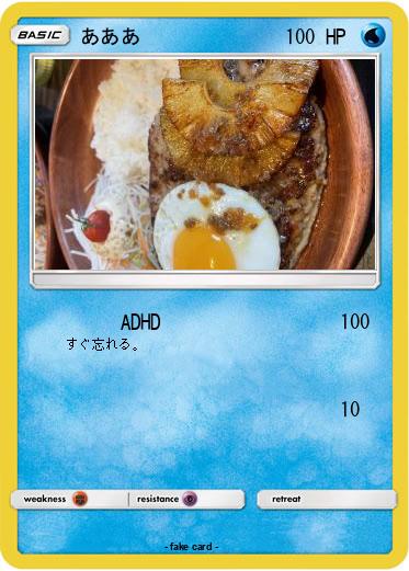 Pokemon あああ