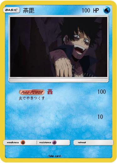 Pokemon 荼毘