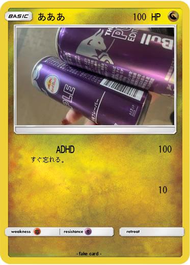 Pokemon あああ