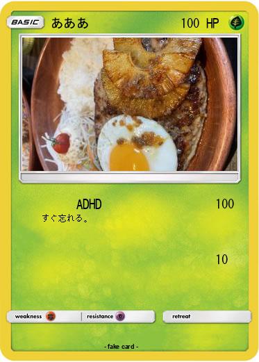 Pokemon あああ