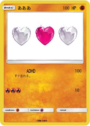 Pokemon あああ
