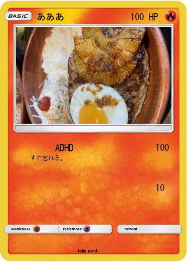 Pokemon あああ