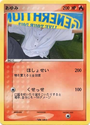 Pokemon あゆみ