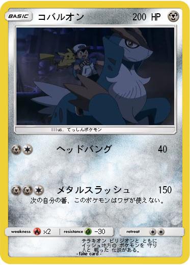 Pokemon コバルオン
