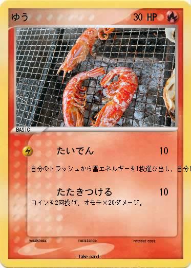 Pokemon ゆう