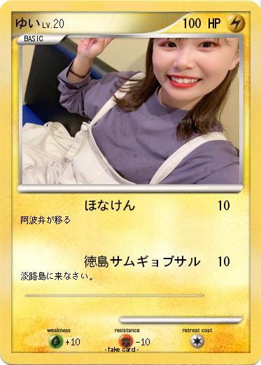 Pokemon ゆい