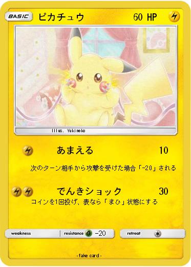 Pokemon ピカチュウ