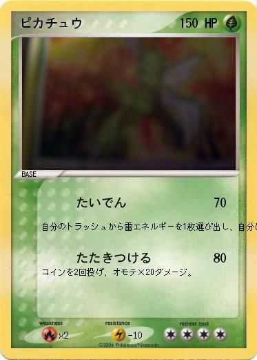 Pokemon ピカチュウ