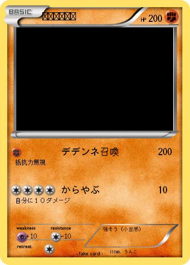 Pokemon ジャララララ