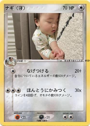 Pokemon ナギ（寝）