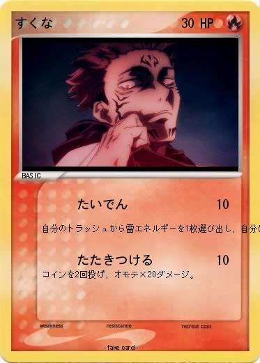 Pokemon すくな