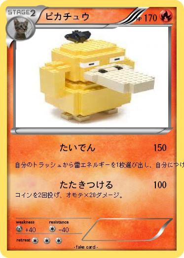 Pokemon ピカチュウ