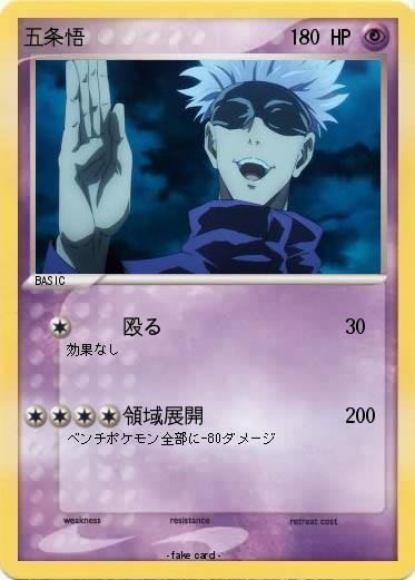 Pokemon 五条悟