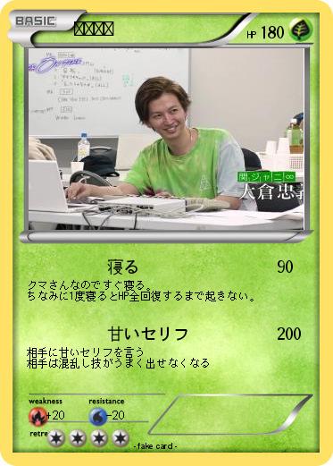 Pokemon たつくん