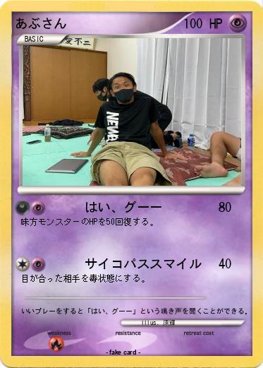 Pokemon あぶさん