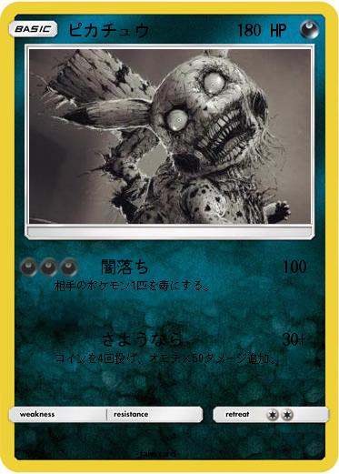 Pokemon ピカチュウ
