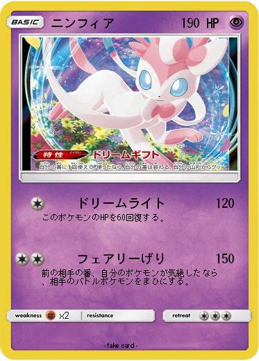 Pokemon ニンフィア
