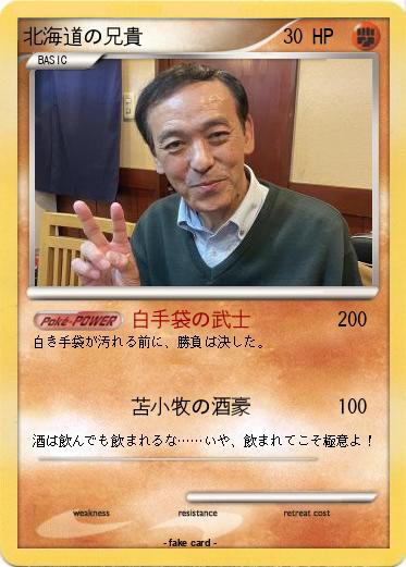 Pokemon 北海道の兄貴