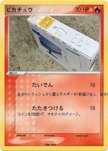 Pokemon ピカチュウ