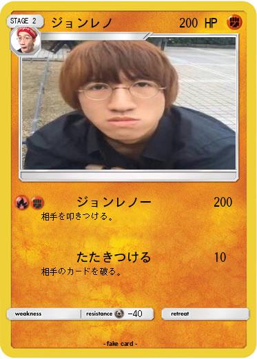 Pokemon ジョンレノ