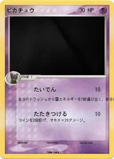 Pokemon ピカチュウ