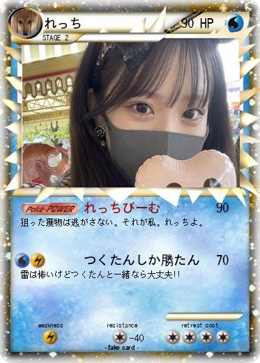 Pokemon れっち
