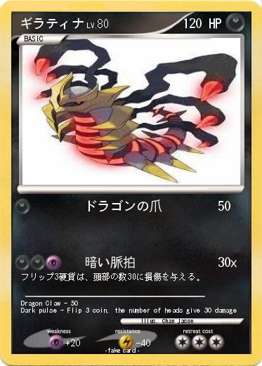 Pokemon ギラティナ
