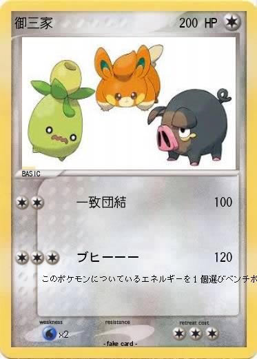 Pokemon 御三家