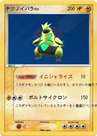 Pokemon テツノイバラex