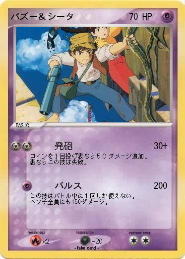 Pokemon パズー＆シータ