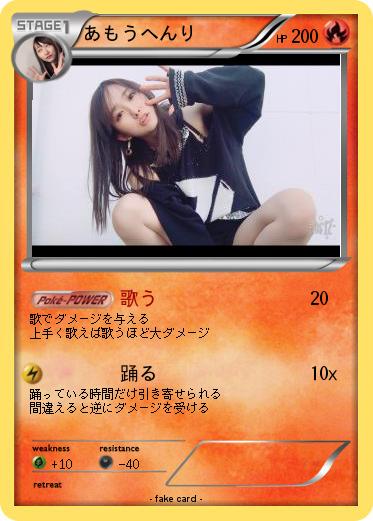 Pokemon あもうへんり