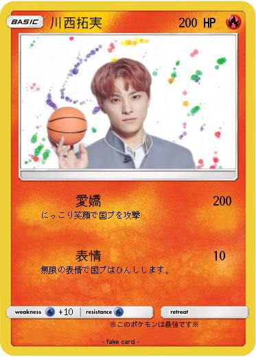 Pokemon 川西拓実