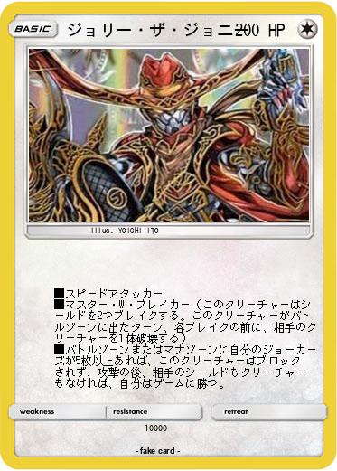 Pokemon ジョリー・ザ・ジョニー