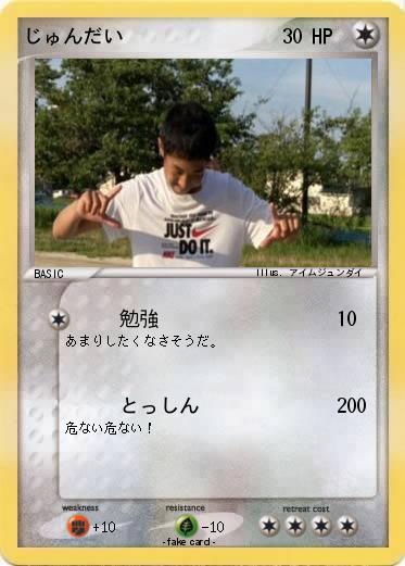 Pokemon じゅんだい