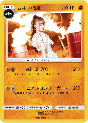 Pokemon 西井 万理那